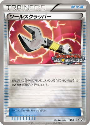 ポケモンカード,BWシリーズ,プロモーションカード【BWシリーズ