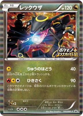 PK-BW-P-144 レックウザ | ポケモンカード,BWシリーズ