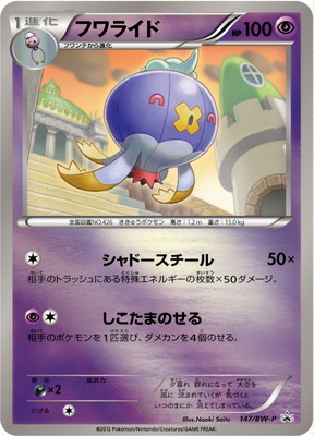 ポケモンカード,BWシリーズ,プロモーションカード【BWシリーズ