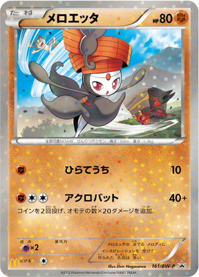 PK-BW-P-161 メロエッタ | ポケモンカード,BWシリーズ,プロモーション