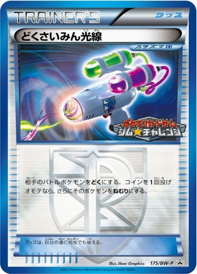 ポケモンカード,BWシリーズ,プロモーションカード【BWシリーズ】,BW