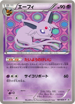エーフィ　187/BW-P ポケモンカード PK-BW-P-187 エーフィ | ポケモンカード,BWシリーズ,プロモーション