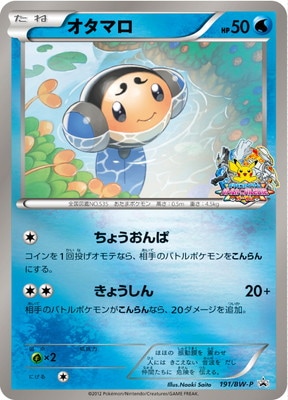 ［希少］美品　ポケモンカード　オタマロ　バトルカーニバル2012 オータム ポケモンカード プロモ バトルカーニバル2012 オータム参加賞