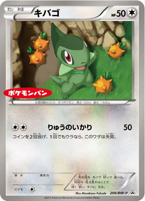 PK-BW-P-206 キバゴ | ポケモンカード,BWシリーズ,プロモーション