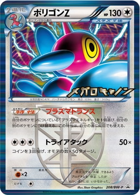 ポリゴンZ PROMO DPプロモーションカード 075/DP-P PSA10 ポリゴンZ Lv.X 075/DP-P ポケモンカード ポケカ : ネットオフ