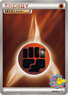 PK-BW-P-226 基本闘エネルギー | ポケモンカード,BWシリーズ