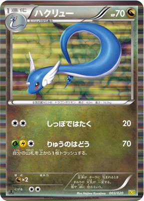 ポケモンカード　DS　レックウザ　カイリュー　BW　ラティアス　ハクリュー ポケモンカード DS レックウザ カイリュー BW ラティアス