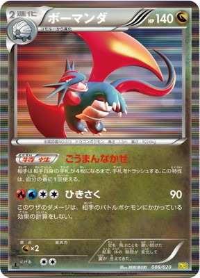 ポケモンカード ボーマンダ psa8 PK-BWDS-008 ボーマンダ | ポケモンカード,BWシリーズ,拡張パック【BW