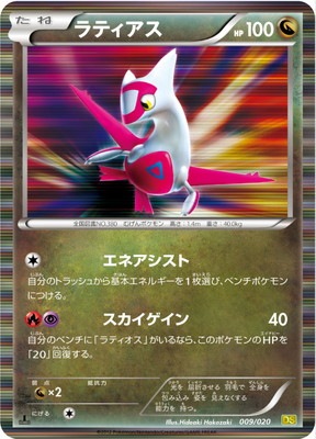 PK-BWDS-009 ラティアス | ポケモンカード,BWシリーズ,拡張パック【BW
