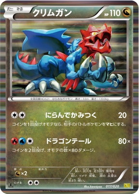 PK-BWDS-017 クリムガン｜販売・在庫｜ポケカ通販フルアヘッド