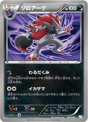ゾロアーク R BW PSA10 ポケモンカード PK-BWMDB-023 ゾロアーク ｜販売・在庫｜ポケカ通販フルアヘッド