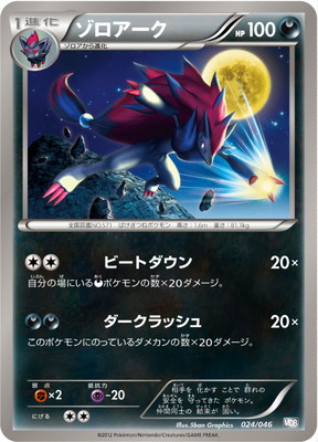 133. ポケモンカード　ポケカ　ゾロアーク　プロモ　001/BW-P 133. ポケモンカードポケカゾロアークプロモ001/BW-P