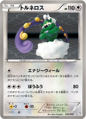 PK-BWMDB-026 トルネロス | ポケモンカード,BWシリーズ,その他デッキ