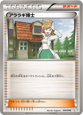 PK-BWMDB-040 アララギ博士 ｜販売・在庫｜ポケカ通販フルアヘッド
