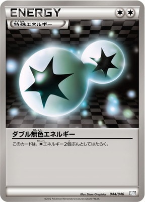 PK-BWMDB-044 ダブル無色エネルギー | ポケモンカード,BW