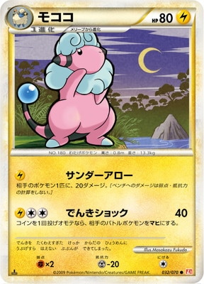 PK-L01HG-032 モココ ○ | ポケモンカード,LEGENDシリーズ,拡張パック