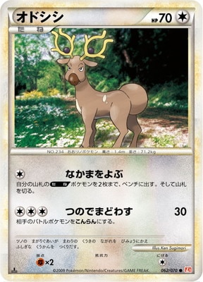 PK-L01HG-062 オドシシ ○ | ポケモンカード,LEGENDシリーズ,拡張 