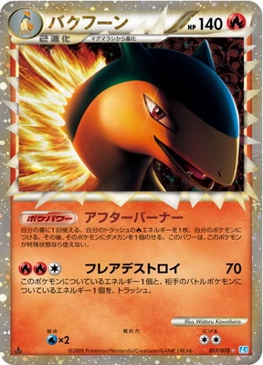 PK-L01SS-017 バクフーン ☆ | ポケモンカード,LEGENDシリーズ