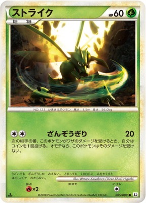 PK-L02-005 ストライク ○ | ポケモンカード,LEGENDシリーズ
