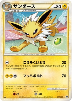 PK-L02-017 サンダース ◇ | ポケモンカード,LEGENDシリーズ,拡張