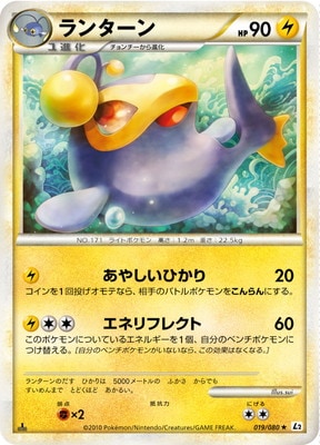 【美品】ポケモンカード　ポケカ　ランターン ランターン【ポケモンカードトレカお買得価格通販：トレコロ】