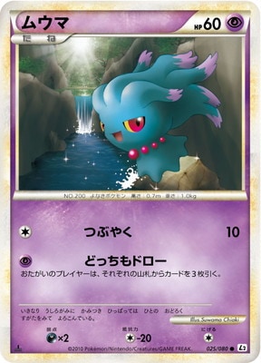PK-L02-025 ムウマ ○｜販売・在庫｜ポケカ通販フルアヘッド