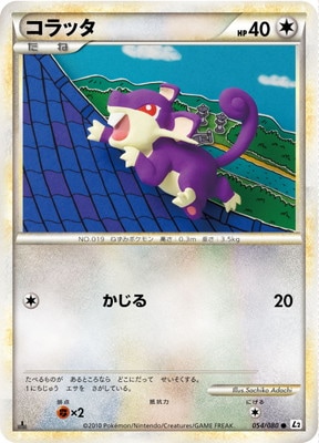 PK-L02-054 コラッタ ○ | ポケモンカード,LEGENDシリーズ,拡張