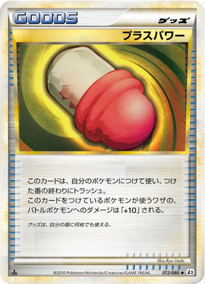 PK-L02-072 プラスパワー ◇ | ポケモンカード,LEGENDシリーズ,拡張 