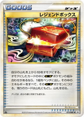 ポケモンカード Legend スペシャルパック 【公式通販】