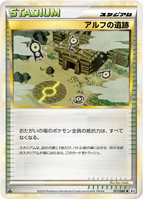 PK-L02-077 アルフの遺跡 ◇｜販売・在庫｜ポケカ通販フルアヘッド