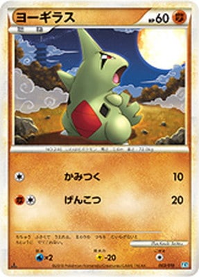 PK-L02SB-003 ヨーギラス ｜販売・在庫｜ポケカ通販フルアヘッド