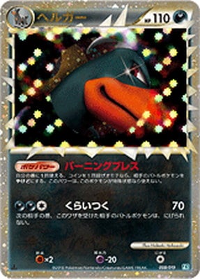 PK-L02SB-008 ヘルガー | ポケモンカード,LEGENDシリーズ,構築デッキ