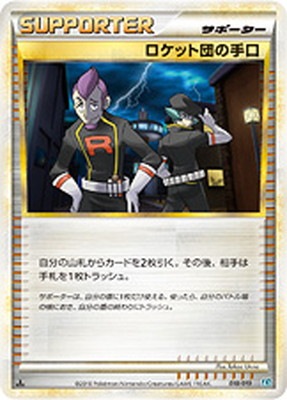 PK-L02SB-018 ロケット団の手口 ｜販売・在庫｜ポケカ通販フルアヘッド