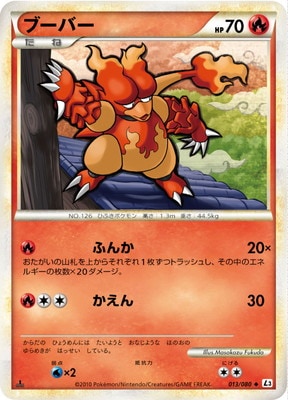 PK-L03-013 ブーバー ◇ | ポケモンカード,LEGENDシリーズ,拡張パック