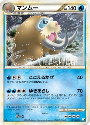 マンムー ポケカ ポケモンカード ポケカ】マンムーex【-】MC 364/742 - C-labo OnlineShop