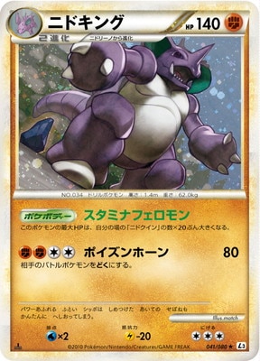 PSA9 ニドキング ★ L3 頂上大激突 041/080 PK-L03-041 ニドキング ☆｜販売・在庫｜ポケカ通販フルアヘッド