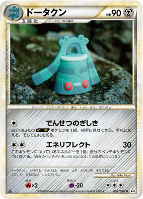 PK-L03-057 ドータクン ☆ | ポケモンカード,LEGENDシリーズ,拡張 