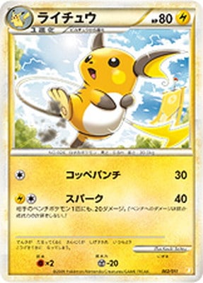 PK-LBR-002 ライチュウ ｜販売・在庫｜ポケカ通販フルアヘッド