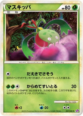 PK-LL-007 マスキッパ ☆ | ポケモンカード,LEGENDシリーズ,強化拡張