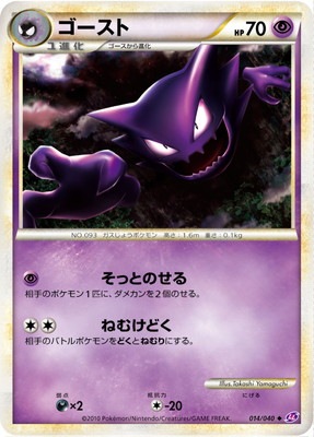 PK-LL-014 ゴースト ◇ | ポケモンカード,LEGENDシリーズ,強化拡張