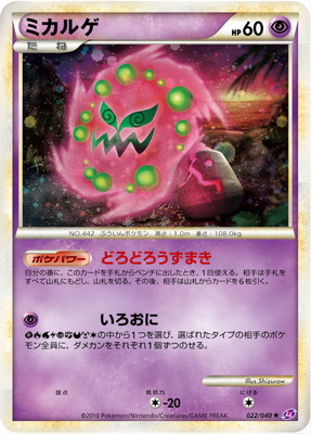 PK-LL-022 ミカルゲ ☆｜販売・在庫｜ポケカ通販フルアヘッド