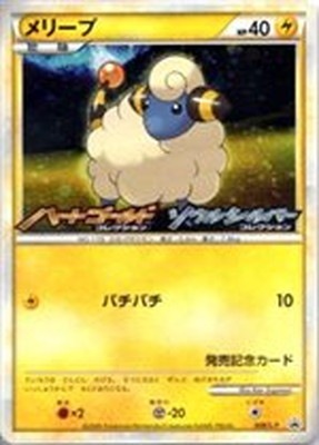 PK-L-P-008 メリープ｜販売・在庫｜ポケカ通販フルアヘッド