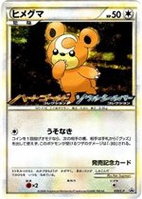 PK-L-P-010 ヒメグマ | ポケモンカード,LEGENDシリーズ,プロモーション