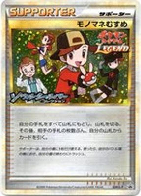 PK-L-P-024 モノマネむすめ | ポケモンカード,LEGENDシリーズ
