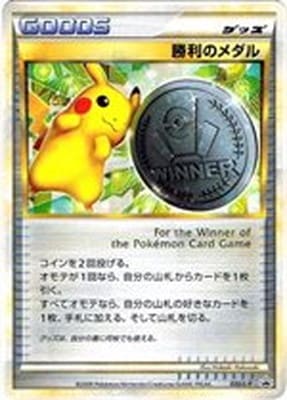 PK-L-P-032 勝利のメダル｜販売・在庫｜ポケカ通販フルアヘッド