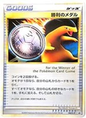 ポケモンカードゲーム　勝利のメダル　オーダイル　金 PROMO 041/L-P ポケモンカードゲーム 勝利のメダル オーダイル 金 PROMO 041/L-P