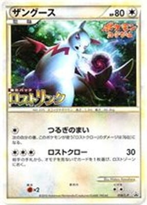 PK-L-P-056 ザングース｜販売・在庫｜ポケカ通販フルアヘッド