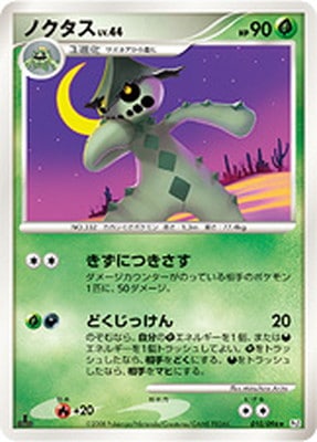 PK-Pt01-010 ノクタス ☆｜販売・在庫｜ポケカ通販フルアヘッド