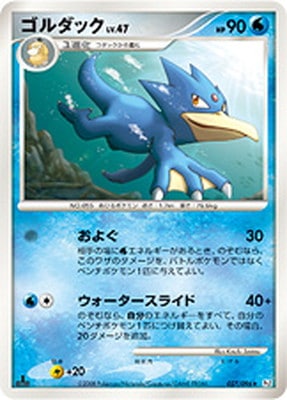 PK-Pt01-027 ゴルダック ☆ | ポケモンカード,DPtシリーズ,拡張