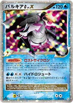 PK-Pt01-033 パルキアGLV.X ☆ | ポケモンカード,DPtシリーズ
